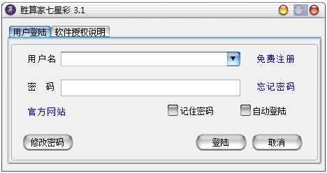 胜算家七星彩 V3.1