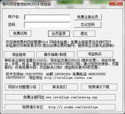 易利项目管理 2014 体验版