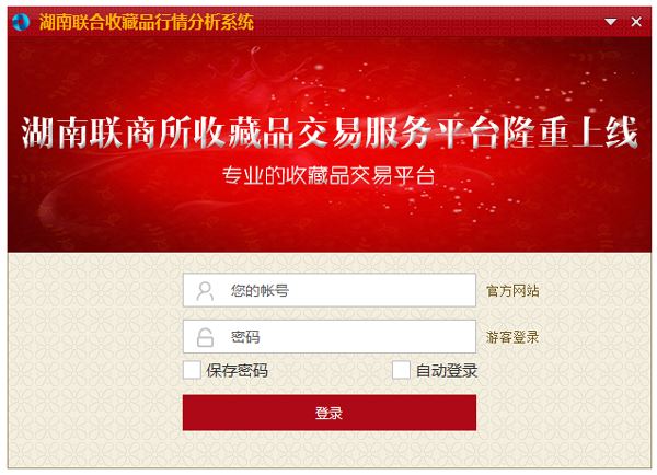 湖南联合收藏品行情分析系统 V5.4.0.0