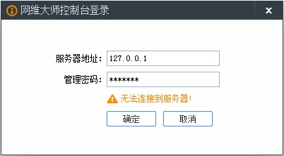 网维大师客户端 V9.0.3.0