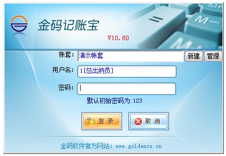 金码记账宝 V10.60 单机版