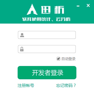 迅析统计分析系统 V1.0.0 绿色版