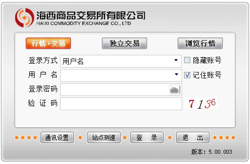 海西商品交易所客户端 V5.00.003