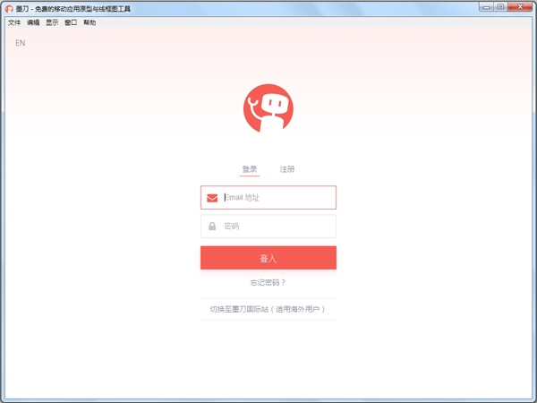 墨刀(MockingBot) V0.4.1.0 绿色版