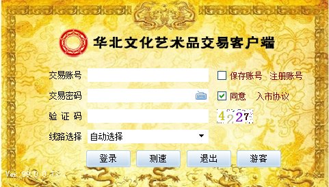 华北文化艺术品交易中心软件 V99.0.0.71