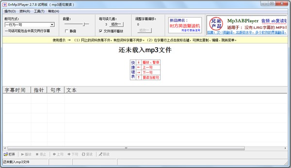 EnMp3Player(英语复读机软件) V2.7.8