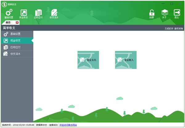 简单收支 V1.2