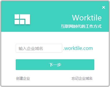 Worktile(协同办公云平台) V2.1.4