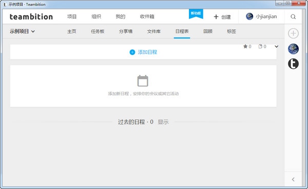 teambition(项目协作工具) V0.4.0