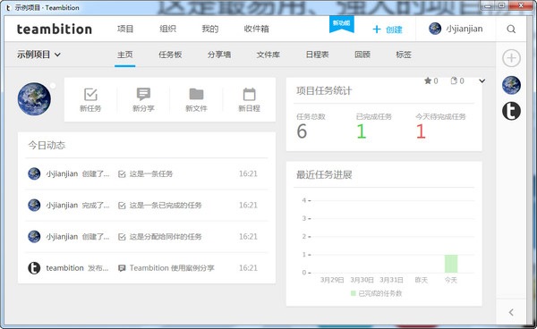 teambition(项目协作工具) V0.4.0