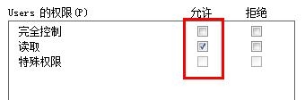 Win8修改注册表权限的方法