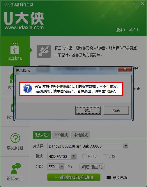 超级好用的U大侠U盘安装Win7系统教程