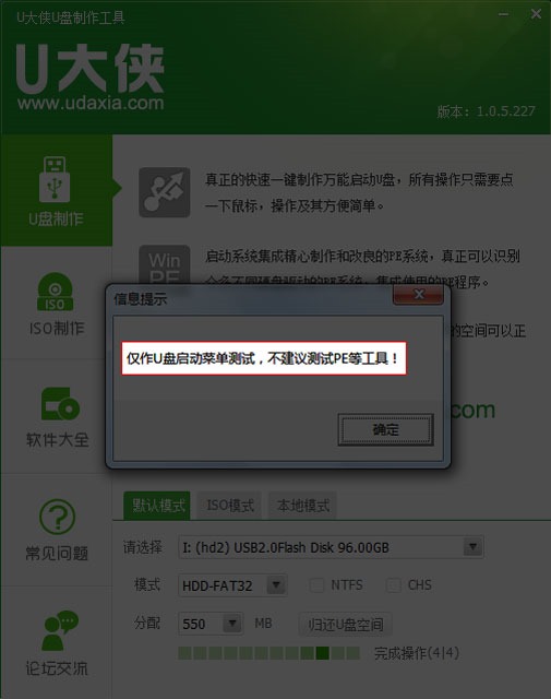 超级好用的U大侠U盘安装Win7系统教程