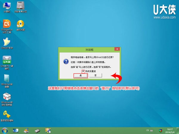  巧用U盘在win8PE下安装win7系统的教程