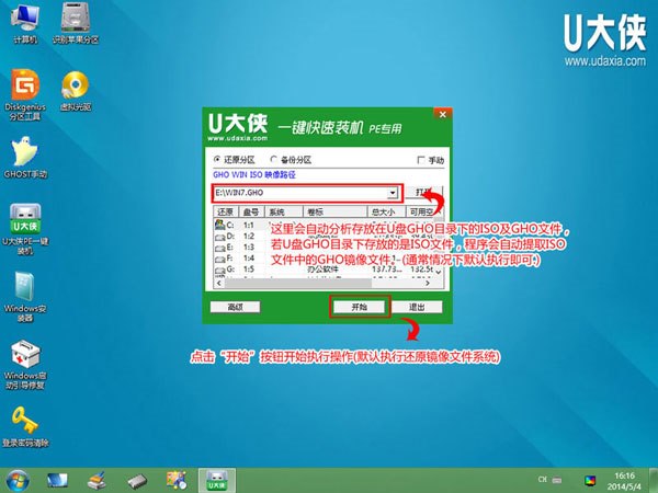  巧用U盘在win8PE下安装win7系统的教程