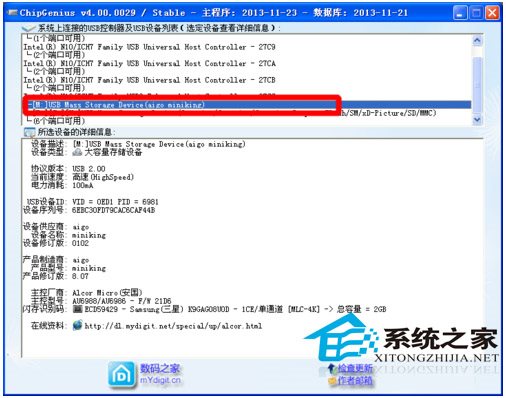  如何使用chip genius检测U盘芯片