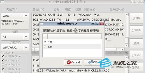 图文讲解如何用U盘和CDlinux来破解WiFi密码