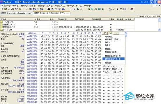 手工恢复U盘乱码数据详细教程