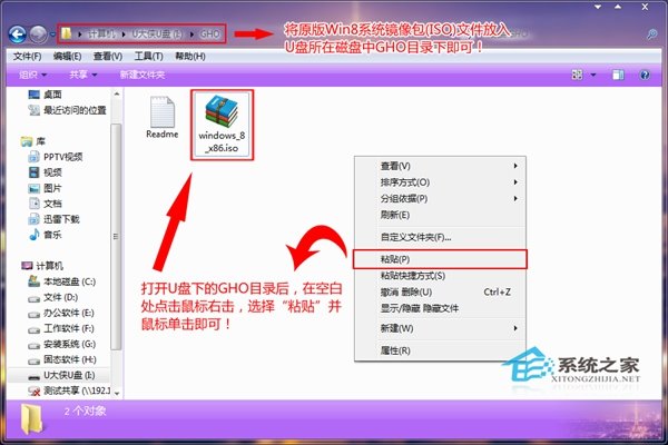 U盘安装原版Win8系统的详细步骤