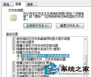 Win7显示U盘中隐藏文件的方法