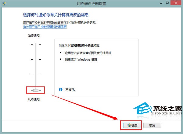 Win8软件设置“以管理员身份运行”的步骤