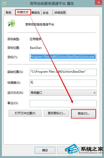 Win8软件设置“以管理员身份运行”的步骤