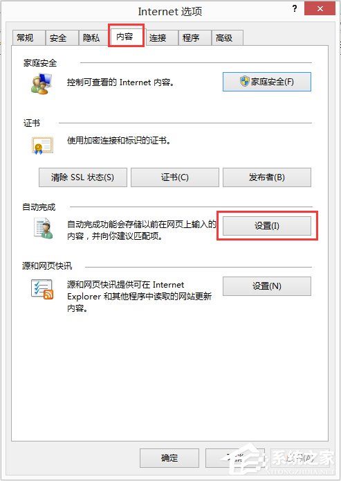 Win8.1怎么禁用IE11浏览器中的“URL输入联想功能”？