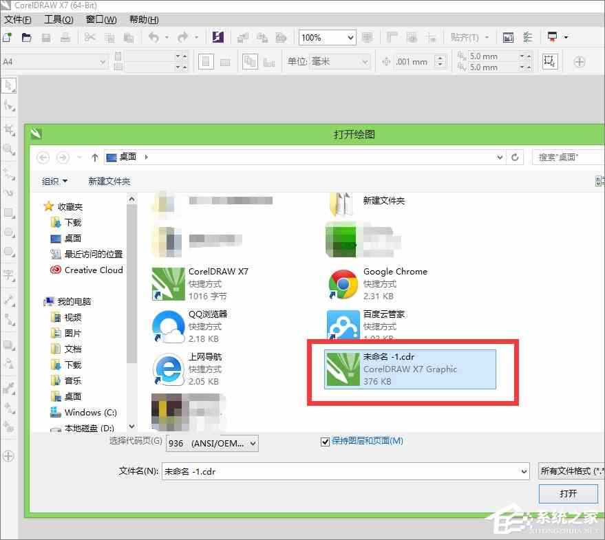 cdr文件用什么打开？Win8打开cdr文件的方法