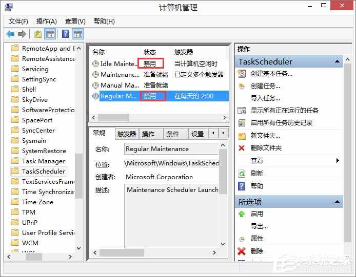 Win8.1系统下taskhost.exe占用CPU过高怎么办？