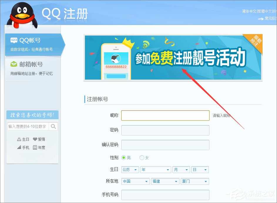 qq靓号怎么申请？申请qq靓号的操作技巧