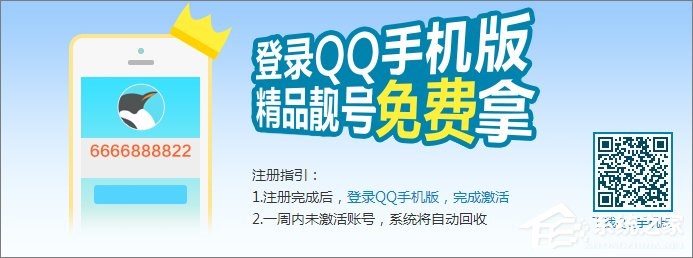 qq靓号怎么申请？申请qq靓号的操作技巧