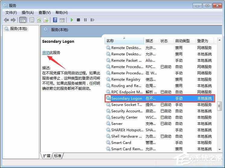 Win7系统下战网安装传输数据遇到了问题如何解决？