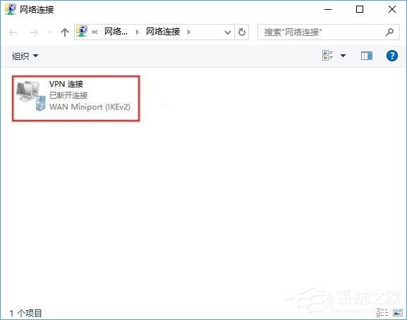 Win10 vpn连接属性在哪？Win10 vpn属性的设置方法