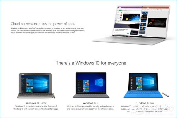 Windows10 S怎么样？Windows10 S六大新特性介绍