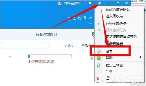 百度网盘上传文件失败怎么办？百度网盘无法上传文件的解决办法