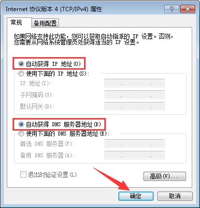 Win7系统提示“本地连接未启用DHCP”怎么办？