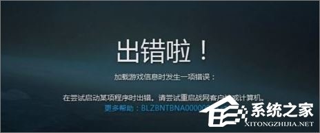 Win10战网安装不了提示“battle.net update agent已停止工作”咋办？