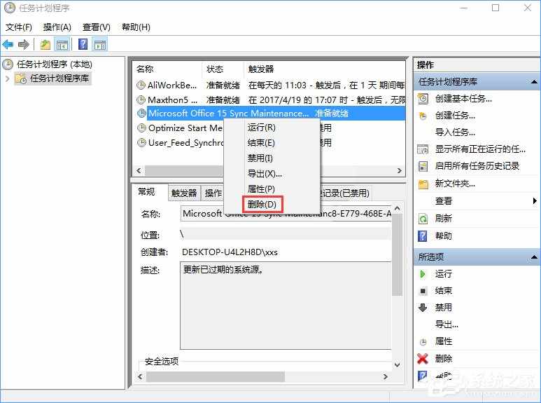 Win10关闭office2013上载中心的操作方法