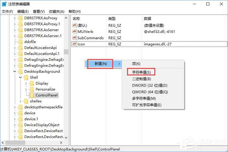 Win10创意者如何在右键菜单中添加控制面板？