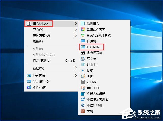 Win10创意者如何在右键菜单中添加控制面板？