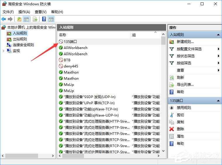 Win10如何关闭135端口？Win10如何查看135端口是否关闭？