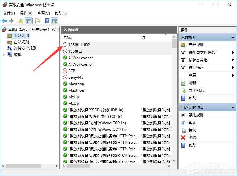 Win10如何关闭135端口？Win10如何查看135端口是否关闭？