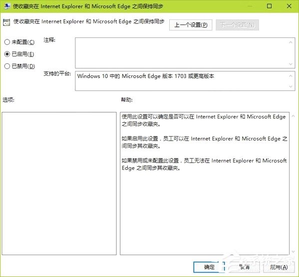 Win10如何同步Edge浏览器和IE浏览器的收藏夹？