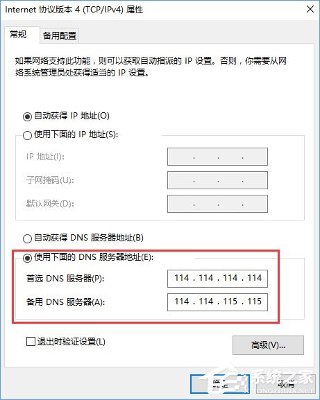 Win10无法打开网页提示“域名解析错误”怎么办？