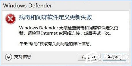 Windows10 defender提示“病毒和间谍软件定义更新失败”怎么办？