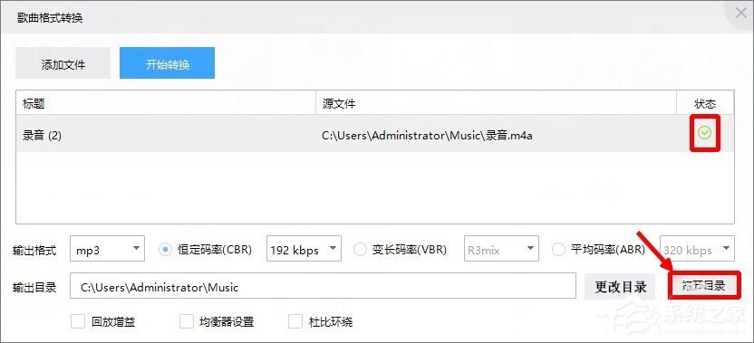 Win10系统如何将m4a音乐格式转换成mp3格式？