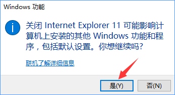 Win10系统如何禁止IE浏览器运行？