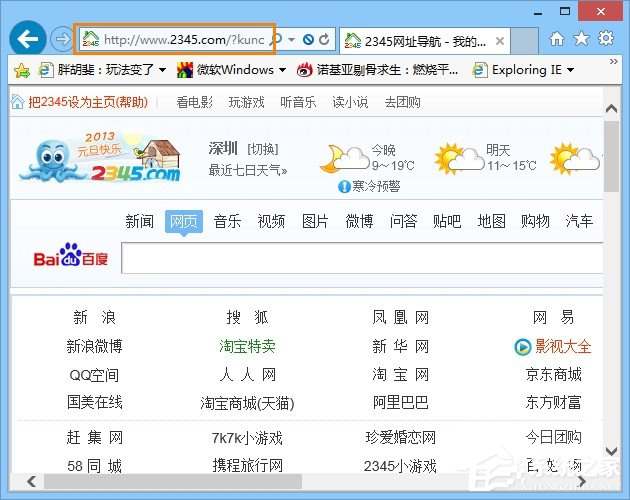 ie被劫持怎么修复？Win8恢复被绑架ie浏览器主页的方法