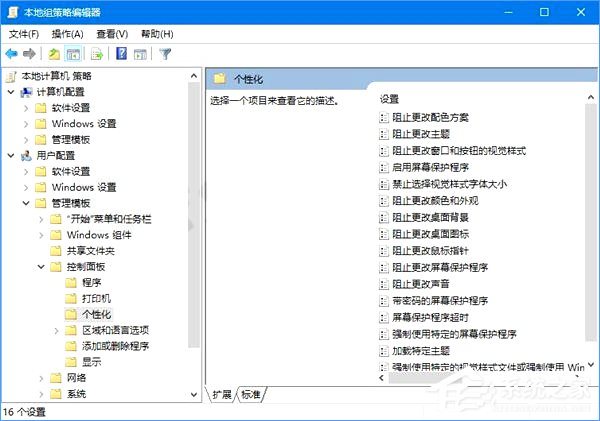 如何锁定Win10壁纸？Win10防止孩子乱改电脑壁纸的操作技巧