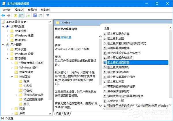 如何锁定Win10壁纸？Win10防止孩子乱改电脑壁纸的操作技巧